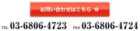 お問い合わせはこちら